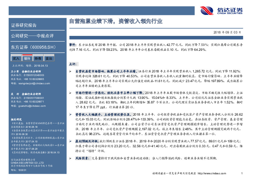 自营拖累业绩下滑，资管收入领先行业