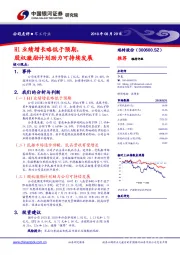 H1业绩增长略低于预期，股权激励计划助力可持续发展