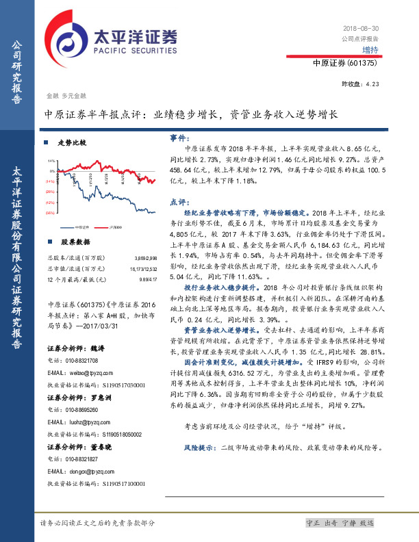半年报点评：业绩稳步增长，资管业务收入逆势增长