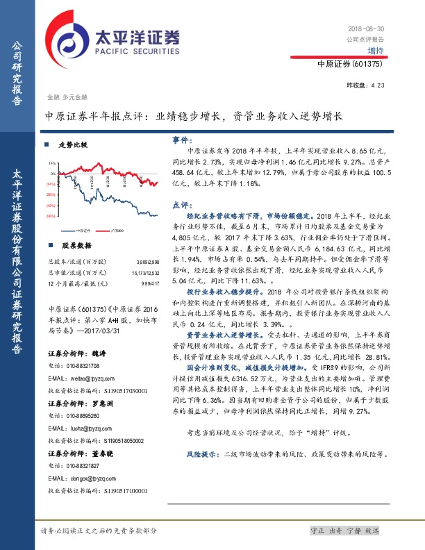 半年报点评：业绩稳步增长，资管业务收入逆势增长