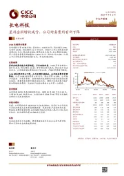 星科金朋增收减亏，公司财务费用有所下降