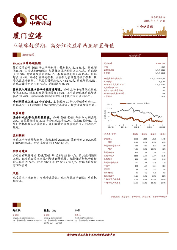 业绩略超预期，高分红收益率凸显配置价值