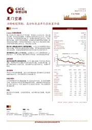 业绩略超预期，高分红收益率凸显配置价值