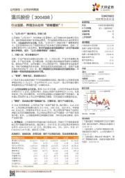 行业底部,养猪龙头如何“御寒蓄能”?