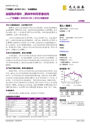 2018中报点评：业绩稳步增长，静待中秋旺季催化剂