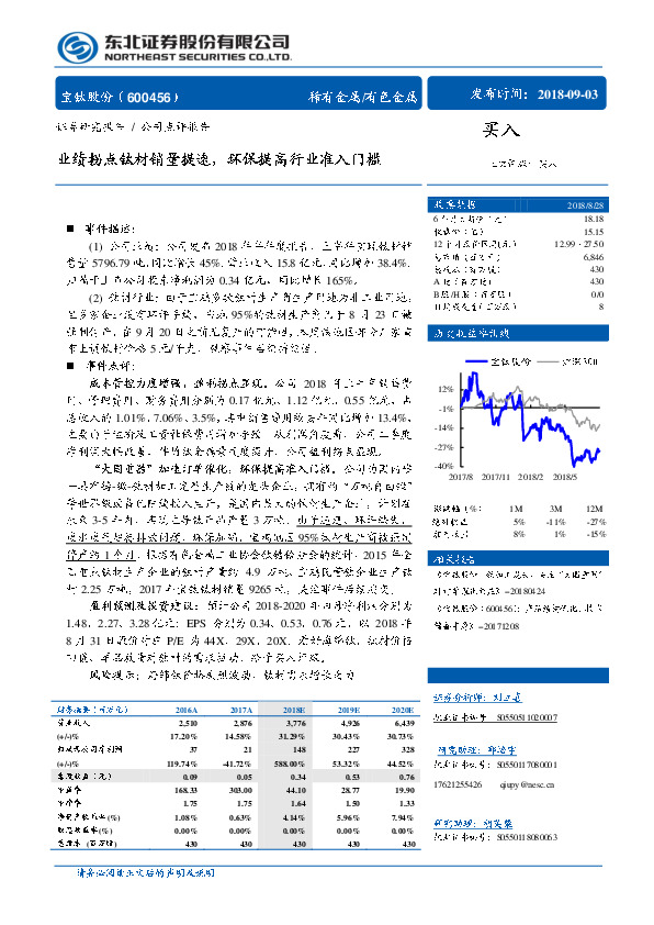 业绩拐点钛材销量提速，环保提高行业准入门槛