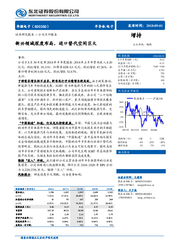 新兴领域深度布局，进口替代空间巨大