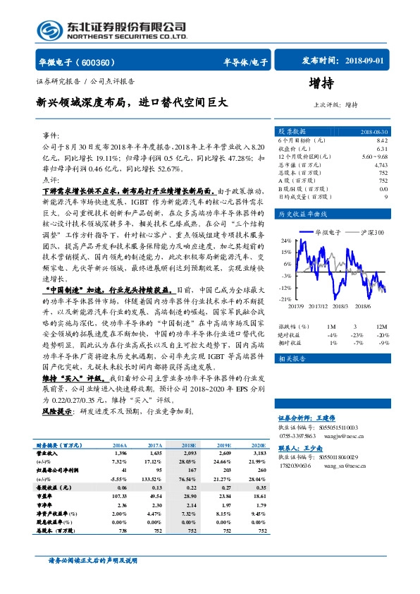 新兴领域深度布局，进口替代空间巨大