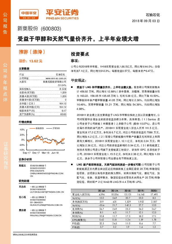 受益于甲醇和天然气量价齐升，上半年业绩大增
