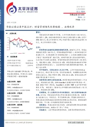 华泰证券证券中报点评:财富管理领先优势稳固,业绩优异
