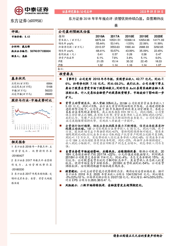 东方证券2018年半年报点评：资管优势持续凸显，自营期待改善