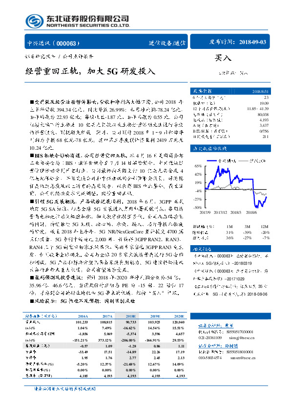 经营重回正轨，加大5G研发投入