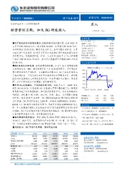 经营重回正轨，加大5G研发投入