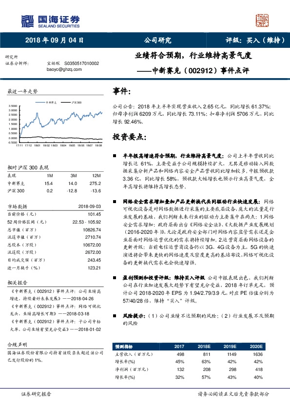 事件点评：业绩符合预期，行业维持高景气度