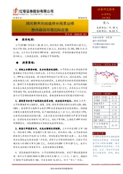 期间费用和减值损失拖累业绩 静待融资环境边际改善