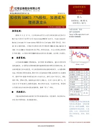 拟收购SQM23.77%股权，加速成为锂资源龙头