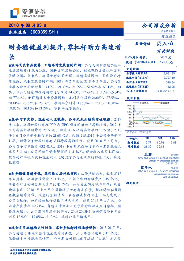 财务稳健盈利提升，零杠杆助力高速增长