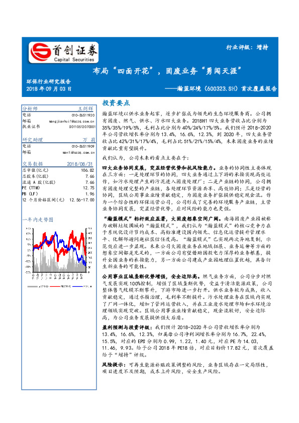 首次覆盖报告：布局“四面开花”，固废业务“勇闯天涯”