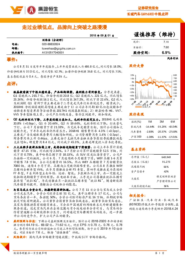 中报点评：走过业绩低点，品牌向上突破之路漫漫