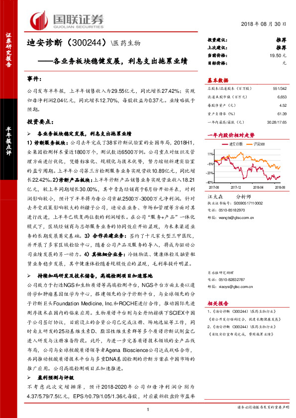 各业务板块稳健发展，利息支出拖累业绩
