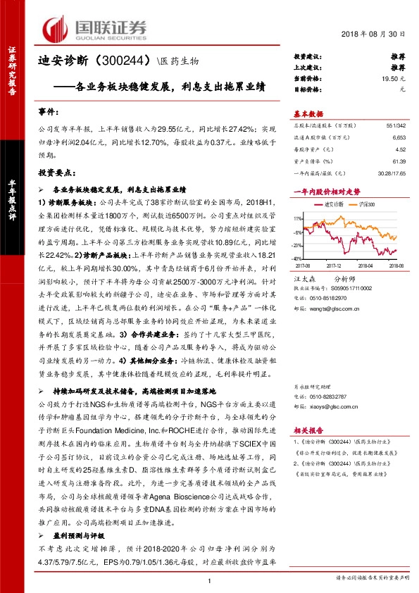 各业务板块稳健发展，利息支出拖累业绩