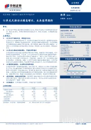 2018年半年报点评：订单充足推动业绩高增长，未来值得期待