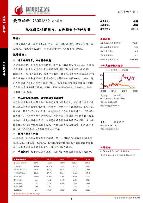取证新品值得期待，大数据业务快速放量