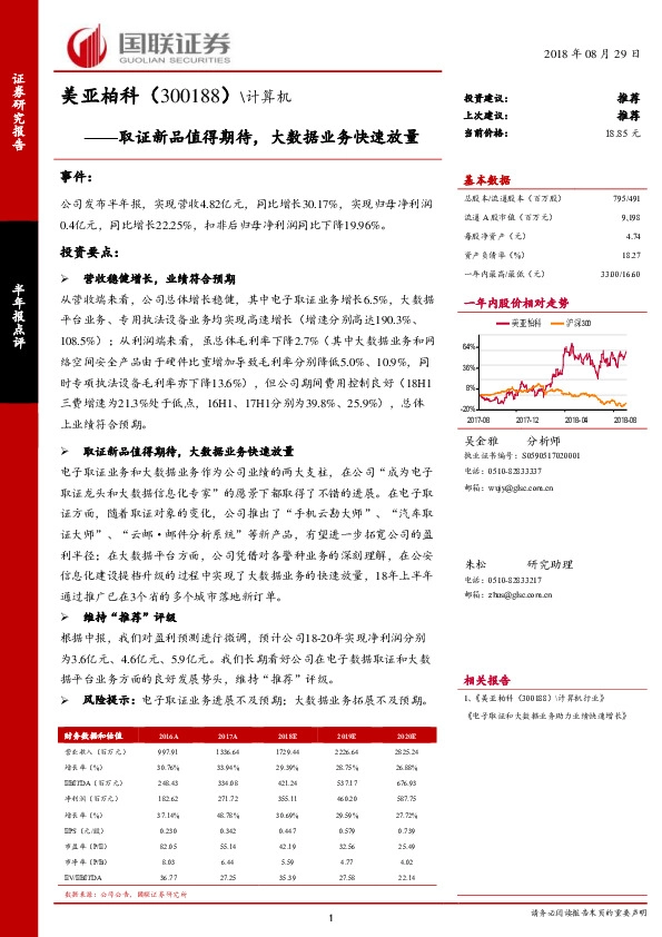 取证新品值得期待，大数据业务快速放量