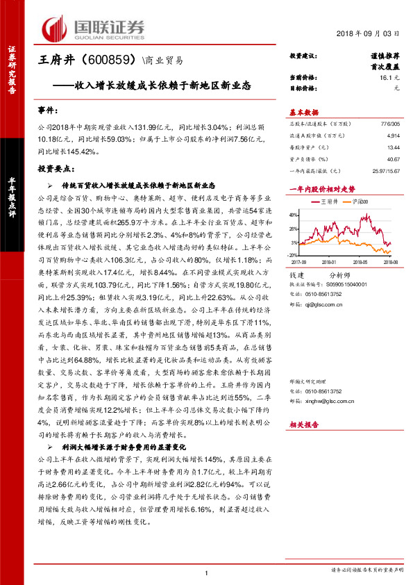 收入增长放缓成长依赖于新地区新业态