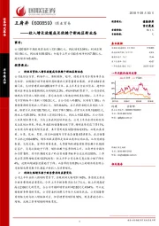 收入增长放缓成长依赖于新地区新业态