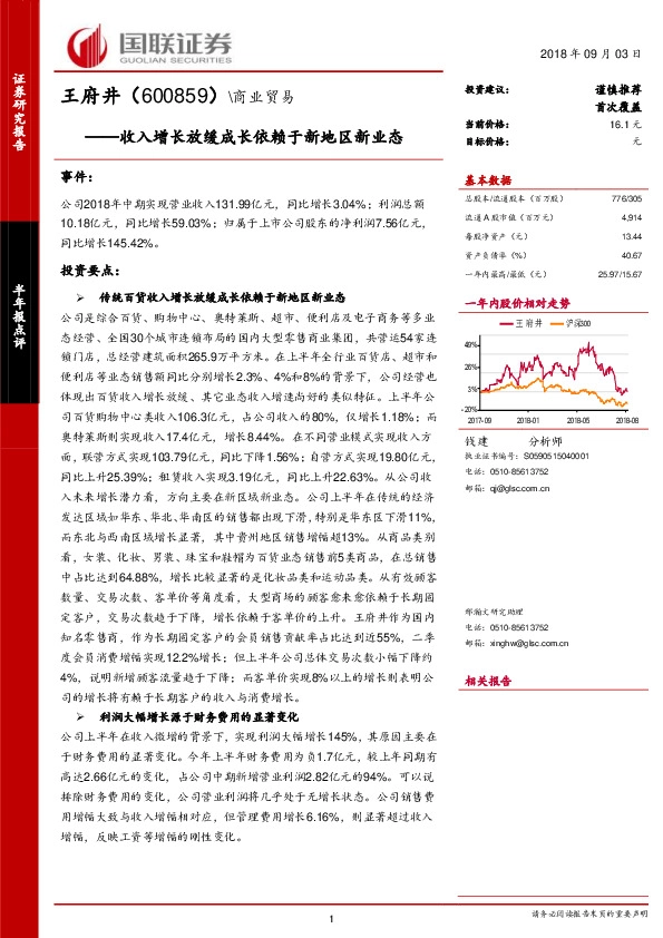 收入增长放缓成长依赖于新地区新业态