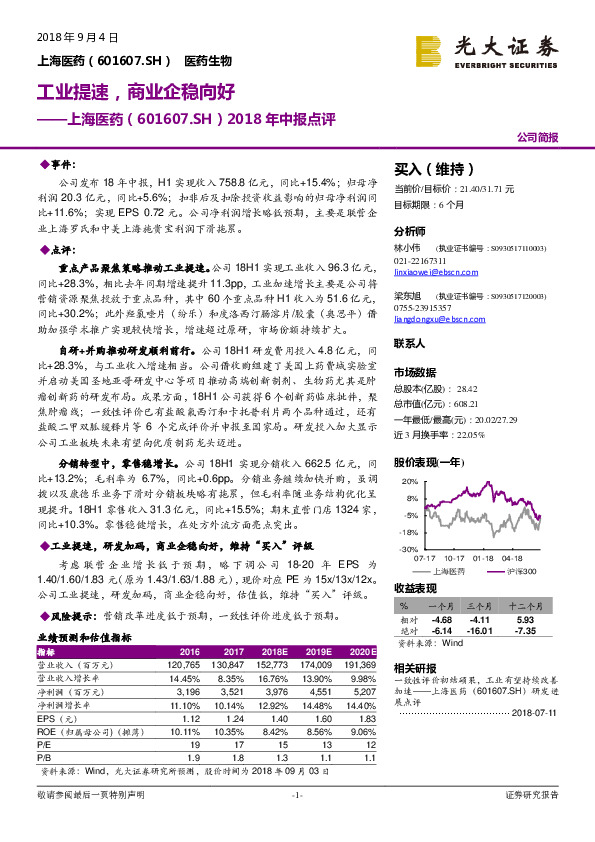 2018年中报点评：工业提速，商业企稳向好