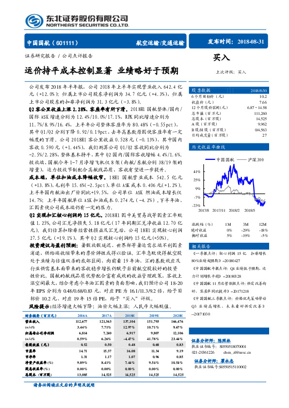 运价持平成本控制显著 业绩略好于预期