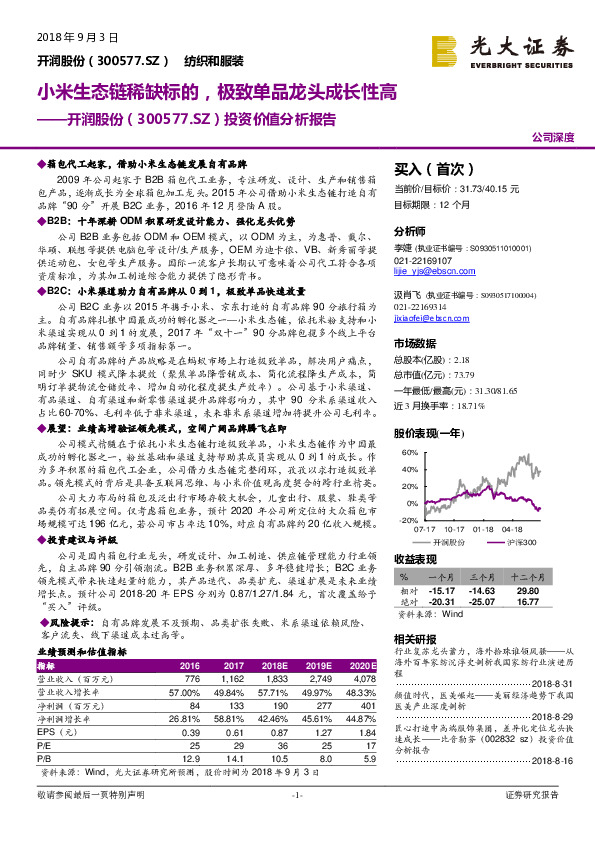 投资价值分析报告：小米生态链稀缺标的，极致单品龙头成长性高