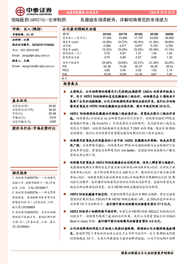 乳腺癌市场添新秀，详解吡咯替尼的市场潜力
