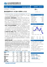 客收客座率双升 扣汇核心利润约13亿元