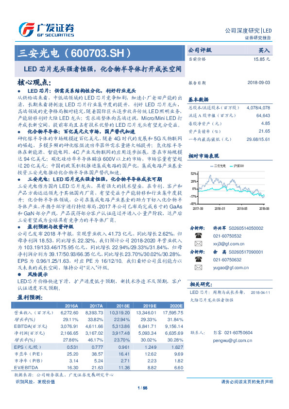 LED芯片龙头强者恒强，化合物半导体打开成长空间