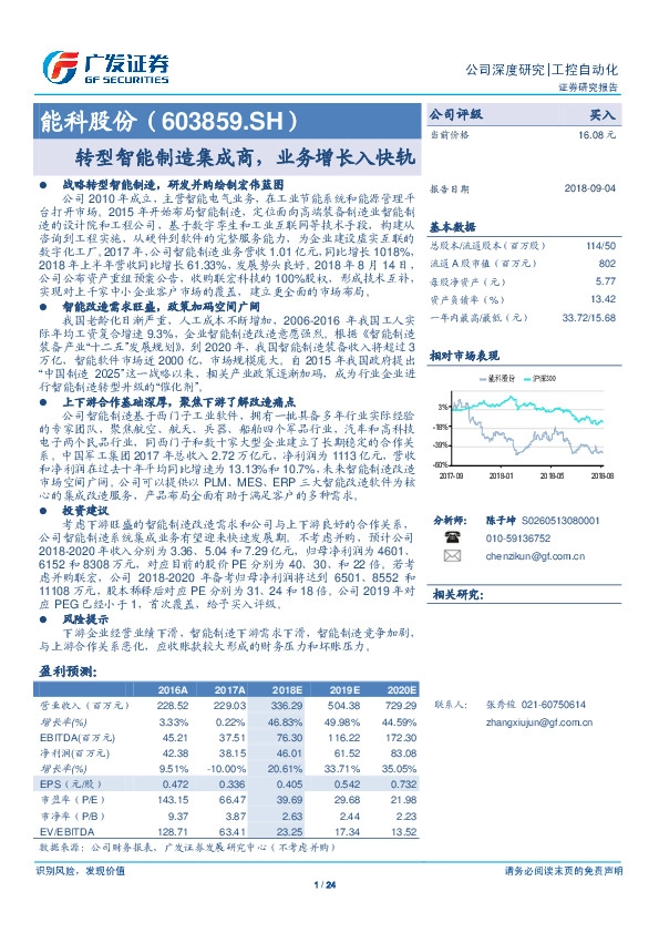 转型智能制造集成商，业务增长入快轨