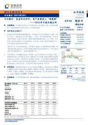 2018年中报业绩点评:兴业银行:息差环比回升,资产质量进入“观察期”