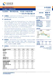 2018年中报业绩点评：民生银行：营收明显改善，不良进入加速消化期