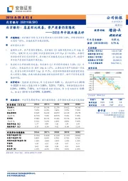 2018年中报业绩点评：息差环比改善，资产质量仍有隐忧