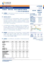 2018年中报业绩点评：营收改善，但资产质量仍有不确定性