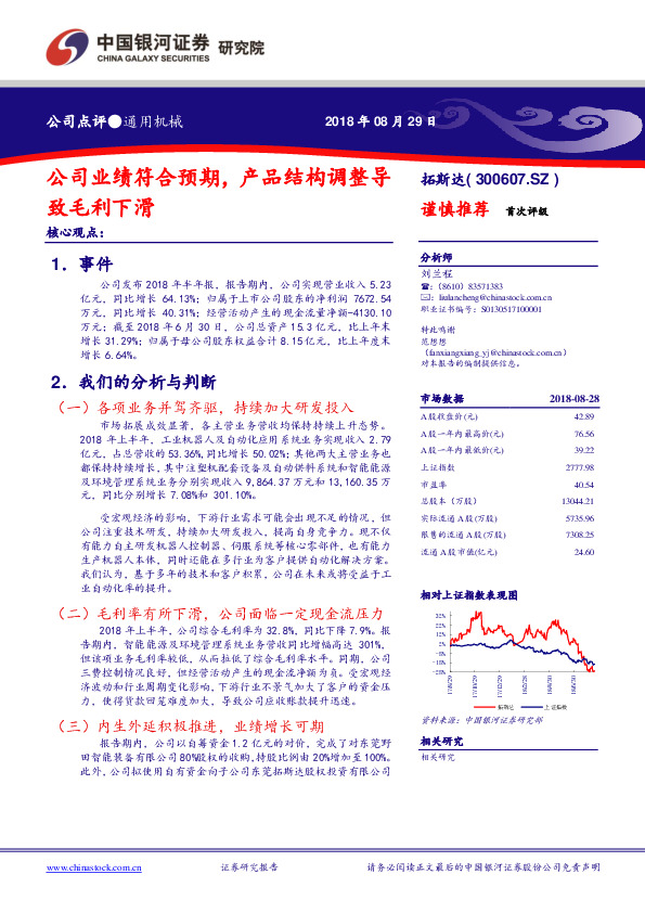 公司业绩符合预期，产品结构调整导致毛利下滑