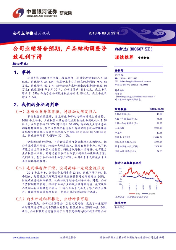 公司业绩符合预期，产品结构调整导致毛利下滑