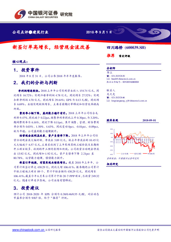 新签订单高增长，经营现金流改善