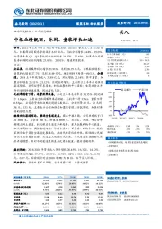 中报业绩靓丽，休闲、童装增长加速