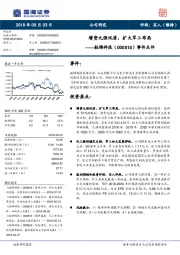 事件点评：增资九强讯盾，扩大军工布局