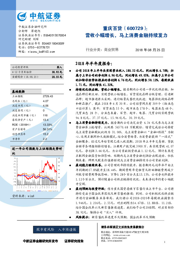 营收小幅增长，马上消费金融持续发力