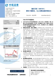 营收小幅增长，马上消费金融持续发力
