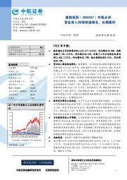 中报点评：营业收入持续快速增长，长期看好